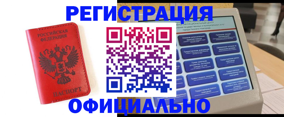 прописка законно в Ненецком АО